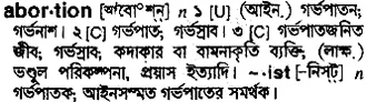 abortion Meaning in Bangla Academy Dictionary