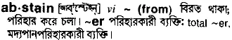 abstain Meaning in Bangla Academy Dictionary