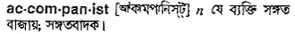 accompanist Meaning in Bangla Academy Dictionary