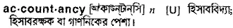 accountancy Meaning in Bangla Academy Dictionary