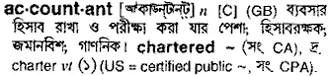 accountant Meaning in Bangla Academy Dictionary