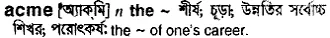 acme Meaning in Bangla Academy Dictionary