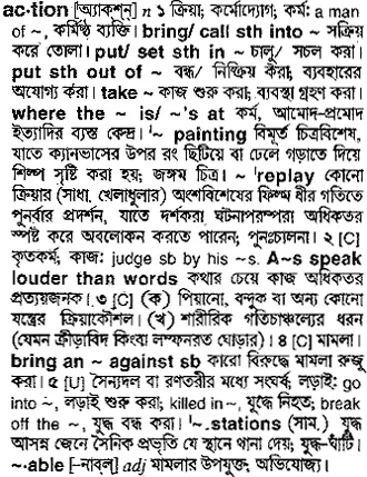 action Meaning in Bangla Academy Dictionary