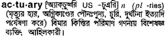 actuary Meaning in Bangla Academy Dictionary