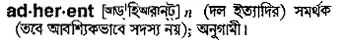 adherent Meaning in Bangla Academy Dictionary