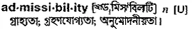 admissibility Meaning in Bangla Academy Dictionary