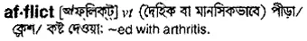 afflict Meaning in Bangla Academy Dictionary