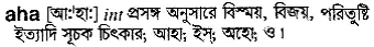 aha Meaning in Bangla Academy Dictionary