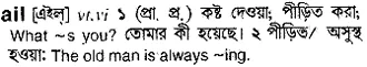 ail Meaning in Bangla Academy Dictionary