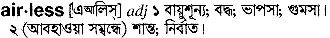 airless Meaning in Bangla Academy Dictionary