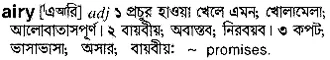 airy Meaning in Bangla Academy Dictionary