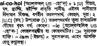 alcohol Meaning in Bangla Academy Dictionary