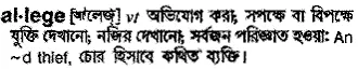 allege Meaning in Bangla Academy Dictionary