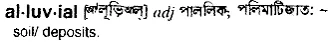 alluvial Meaning in Bangla Academy Dictionary