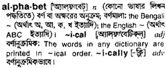 alphabet Meaning in Bangla Academy Dictionary