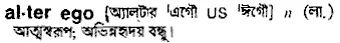 alter ego Meaning in Bangla Academy Dictionary