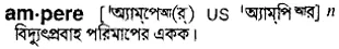 ampere Meaning in Bangla Academy Dictionary