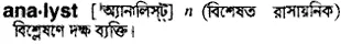 analyst Meaning in Bangla Academy Dictionary