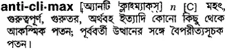 anticlimax Meaning in Bangla Academy Dictionary