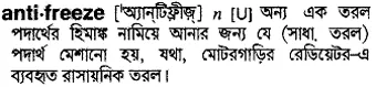 antifreeze Meaning in Bangla Academy Dictionary