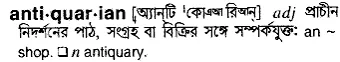 antiquarian Meaning in Bangla Academy Dictionary