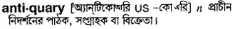 antiquary Meaning in Bangla Academy Dictionary