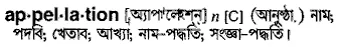 appellation Meaning in Bangla Academy Dictionary