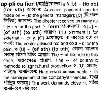 application Meaning in Bangla Academy Dictionary