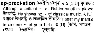 appreciation Meaning in Bangla Academy Dictionary