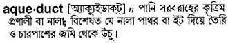 aqueduct Meaning in Bangla Academy Dictionary