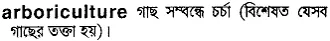 arboriculture Meaning in Bangla Academy Dictionary