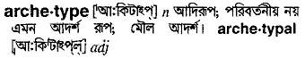 archetype Meaning in Bangla Academy Dictionary