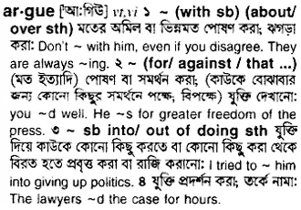 argue Meaning in Bangla Academy Dictionary