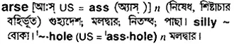 arse Meaning in Bangla Academy Dictionary