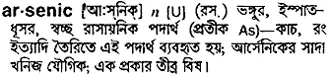 arsenic Meaning in Bangla Academy Dictionary