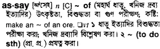 assay Meaning in Bangla Academy Dictionary