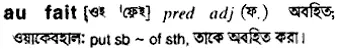 au fait Meaning in Bangla Academy Dictionary