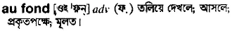 au fond Meaning in Bangla Academy Dictionary