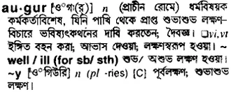 augur Meaning in Bangla Academy Dictionary