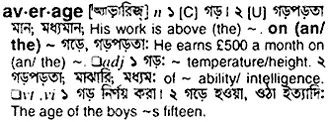 average Meaning in Bangla Academy Dictionary