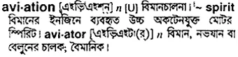 aviation Meaning in Bangla Academy Dictionary