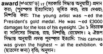 award Meaning in Bangla Academy Dictionary