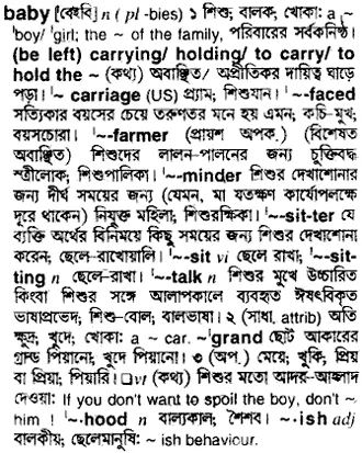 baby Meaning in Bangla Academy Dictionary