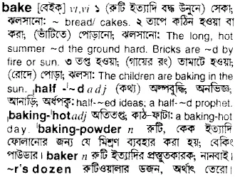 bake Meaning in Bangla Academy Dictionary