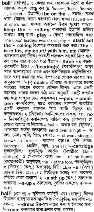 ball Meaning in Bangla Academy Dictionary