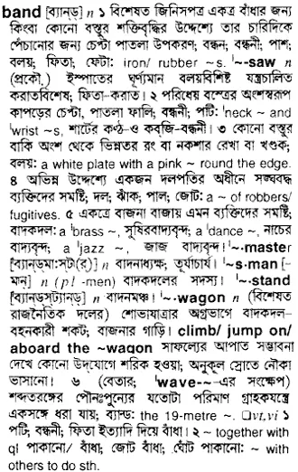 band Meaning in Bangla Academy Dictionary