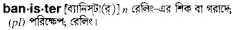 banister Meaning in Bangla Academy Dictionary