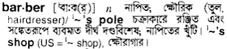 barber Meaning in Bangla Academy Dictionary