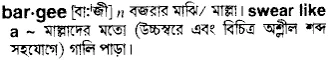 bargee Meaning in Bangla Academy Dictionary