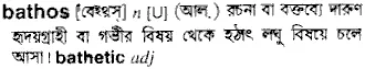 bathos Meaning in Bangla Academy Dictionary